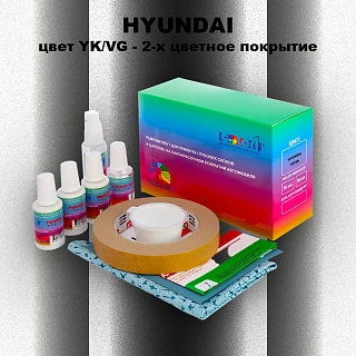 Ремкомплект для ремонта глубоких сколов и царапин HYUNDAI, цвет YK/VG - 2-х цветное покрытие