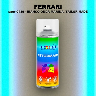 Аэрозольная краска FERRARI, цвет 0439 - BIANCO ONDA MARINA, TAILOR MADE