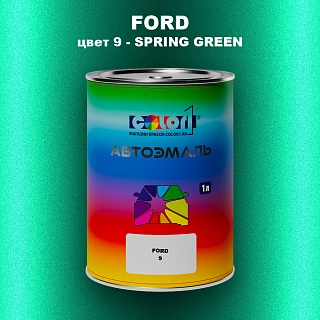 Автомобильная краска FORD, цвет 9 - SPRING GREEN