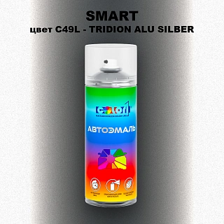 Аэрозольная краска SMART, цвет C49L - TRIDION ALU SILBER