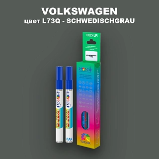 Карандаш-маркер с краской VOLKSWAGEN, цвет L73Q - SCHWEDISCHGRAU