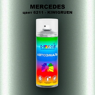 Аэрозольная краска MERCEDES, цвет 6211 - KIWIGRUEN (M)(1)