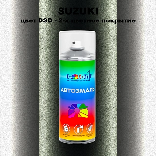 Аэрозольная краска SUZUKI, цвет DSD - 2-х цветное покрытие