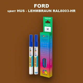 Маркер с краской FORD, цвет HUS - LEHMBRAUN RAL8003-HR