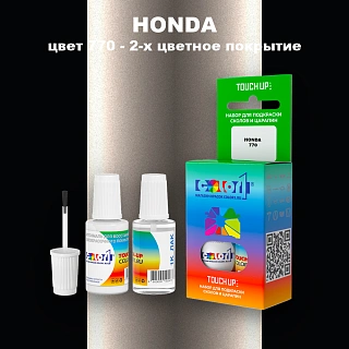 Краска для сколов во флаконе с кисточкой HONDA, цвет 770 - 2-х цветное покрытие