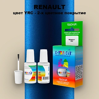 Краска для сколов во флаконе с кисточкой RENAULT, цвет YRC - 2-х цветное покрытие