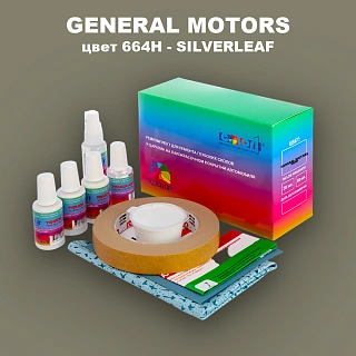 Ремкомплект для ремонта глубоких сколов и царапин GM, цвет 664H - SILVERLEAF