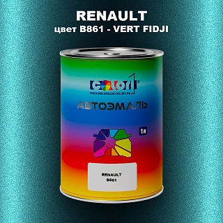 Автомобильная краска RENAULT, цвет B861 - VERT FIDJI