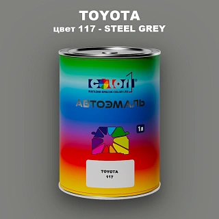 Автомобильная краска TOYOTA, цвет 117 - STEEL GREY