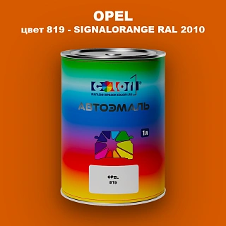 Автомобильная краска OPEL, цвет 819 - SIGNALORANGE RAL 2010