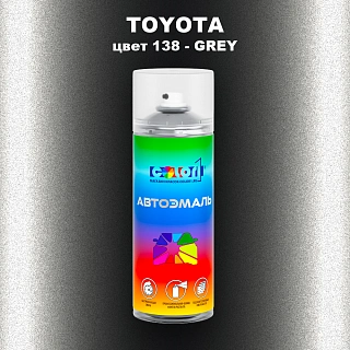 Аэрозольная краска TOYOTA, цвет 138 - GREY