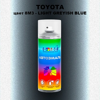 Аэрозольная краска TOYOTA, цвет 8M3 - LIGHT GREYISH BLUE