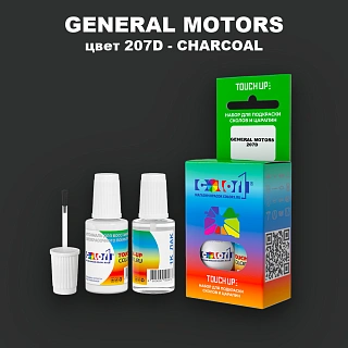 Краска для сколов во флаконе с кисточкой GM, цвет  207D - CHARCOAL