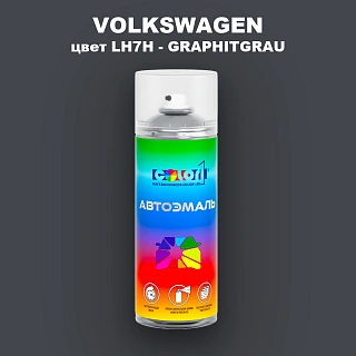 Аэрозольная краска VOLKSWAGEN, цвет LH7H - GRAPHITGRAU