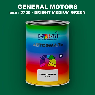 Автомобильная краска GM, цвет  5768 - BRIGHTMEDIUMGREEN