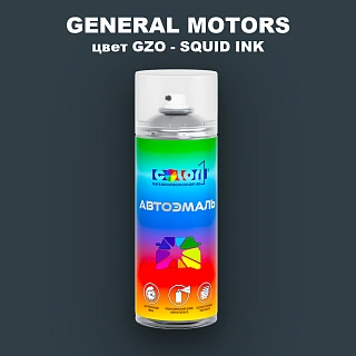 Аэрозольная краска GENERAL MOTORS, цвет GZO - SQUID INK