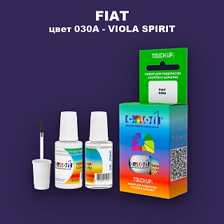 Краска для сколов во флаконе с кисточкой FIAT, цвет 030A - VIOLA SPIRIT