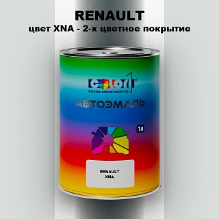 Автомобильная краска RENAULT, цвет XNA - 2-х цветное покрытие