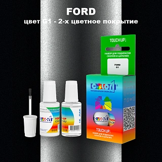 Краска для сколов во флаконе с кисточкой FORD, цвет G1 - 2-х цветное покрытие