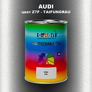 Автомобильная краска AUDI, цвет Z7F - TAIFUNGRAU