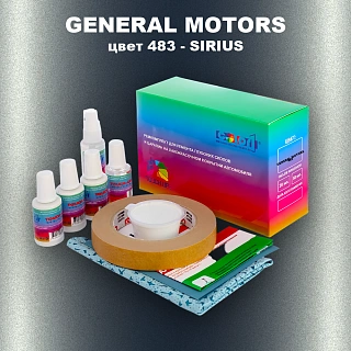 Ремкомплект для ремонта глубоких сколов и царапин GM, цвет 483 - SIRIUS