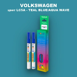 Маркер с краской VOLKSWAGEN, цвет LC5A - TEAL BLUE/AQUA WAVE