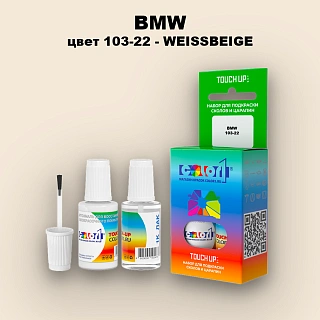 Краска для сколов во флаконе с кисточкой BMW, цвет 103-22 - WEISSBEIGE