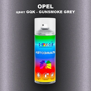 Аэрозольная краска OPEL, цвет GQK - GUNSMOKE GREY