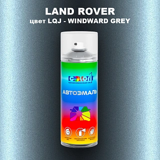 Аэрозольная краска LAND ROVER, цвет LQJ - WINDWARD GREY