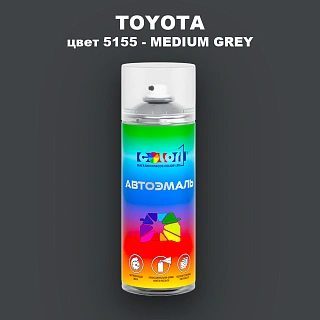 Аэрозольная краска TOYOTA, цвет 5155 - MEDIUM GREY