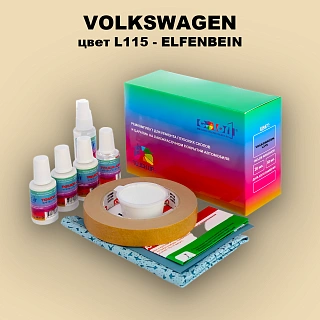 Ремкомплект для ремонта глубоких сколов и царапин VOLKSWAGEN, цвет L115 - ELFENBEIN