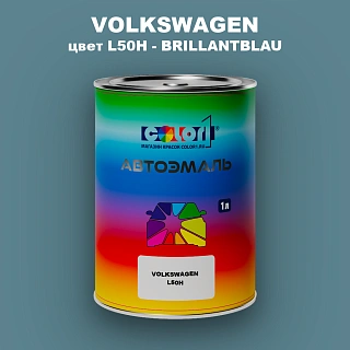 Автомобильная краска VOLKSWAGEN, цвет L50H - BRILLANTBLAU