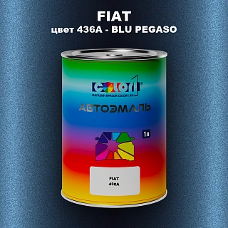 Автомобильная краска FIAT, цвет 436A - BLU PEGASO