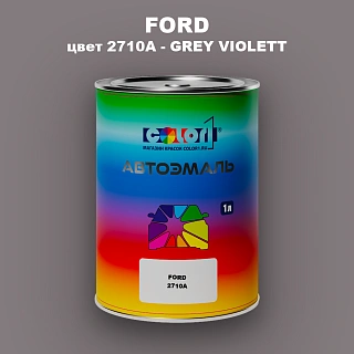 Автомобильная краска FORD, цвет 2710A - GREY VIOLETT