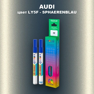 Маркер с краской AUDI, цвет LY5F - SPHAERENBLAU