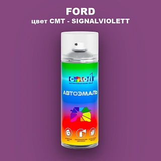 Аэрозольная краска FORD, цвет CMT - SIGNALVIOLETT