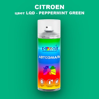 Аэрозольная краска CITROEN, цвет LQD - PEPPERMINT GREEN