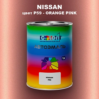 Автомобильная краска NISSAN, цвет P59 - ORANGE PINK