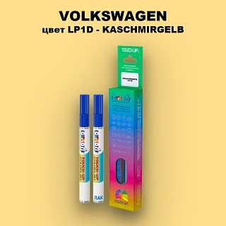 Карандаш-маркер с краской VOLKSWAGEN, цвет LP1D - KASCHMIRGELB