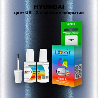 Краска для сколов во флаконе с кисточкой HYUNDAI, цвет UA - 2-х цветное покрытие
