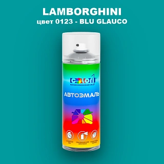 Аэрозольная краска LAMBORGHINI, цвет 123 - BLU GLAUCO