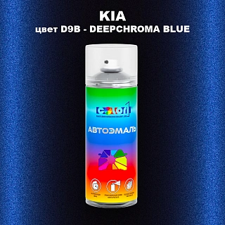 Аэрозольная краска KIA, цвет D9B - DEEPCHROMA BLUE