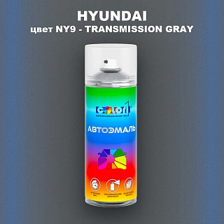 Аэрозольная краска HYUNDAI, цвет NY9 - TRANSMISSION GRAY