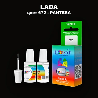 Краска для сколов во флаконе с кисточкой LADA, цвет 672 - PANTERA