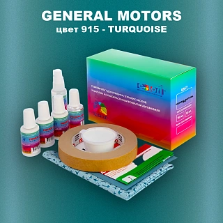 Ремкомплект для ремонта глубоких сколов и царапин GM, цвет 915 - TURQUOISE