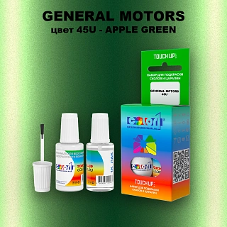 Краска для сколов во флаконе с кисточкой GM, цвет  45U - APPLEGREEN