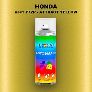 Аэрозольная краска HONDA, цвет Y72P - ATTRACT YELLOW