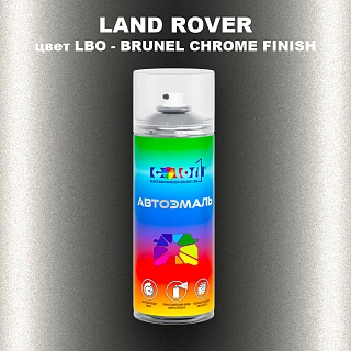 Аэрозольная краска LAND ROVER, цвет LBO - BRUNEL CHROME FINISH