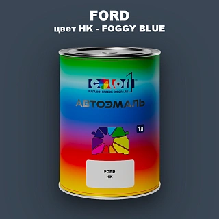 Автомобильная краска FORD, цвет HK - FOGGY BLUE