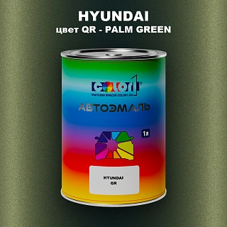 Автомобильная краска HYUNDAI, цвет QR - PALM GREEN